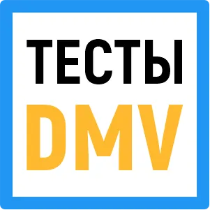 Правила дорожного движения в США на русском языке